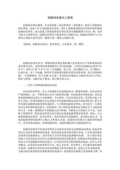 创新创业教育心得600字