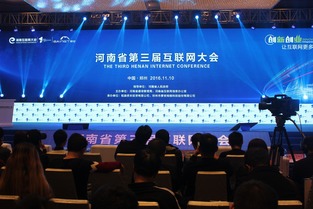 第三届创新创业大会河南
