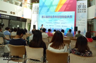 京台青少创新创业大赛