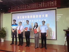 黄山创新创业青年,黄山创新创业座谈会,黄山创新创业大赛