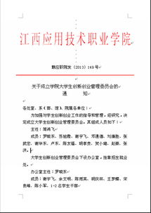 成立创新创业学院的通知