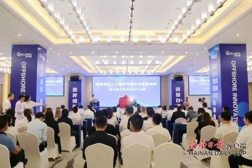 海南离岸创新创业孵化基地