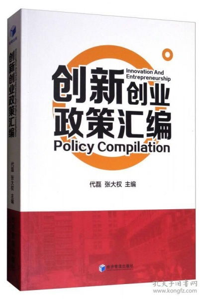 深圳创新创业政策汇编
