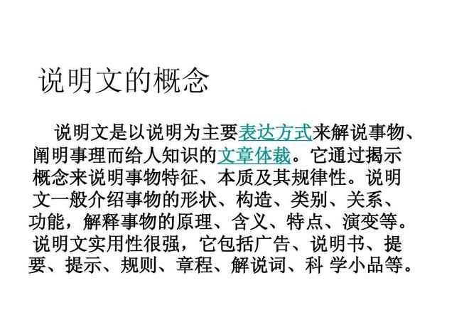 说明文什么是下定义下定义是什么意思