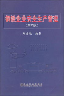 钢铁企业安全知识题