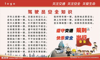 驾驶员安全知识竞赛活动方案