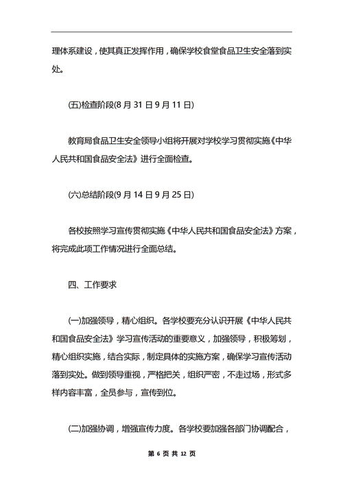 食品厂安全生产知识培训教案