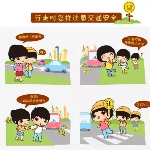 幼儿园安全教育马路知识