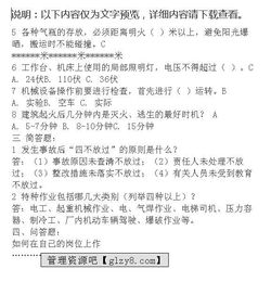 安全操作规程基本知识培训记录