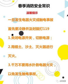 团委开展春季防火安全知识