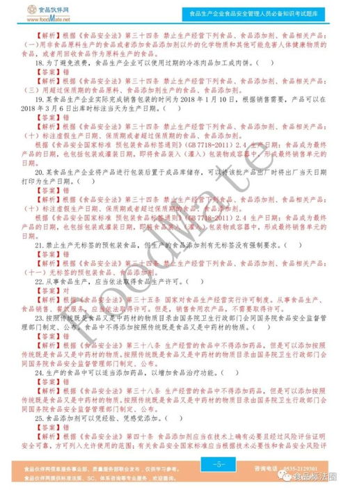 企业食品安全知识考试