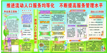 流动人口安全知识培训活动简报