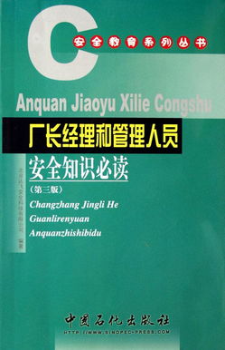 经理办的安全知识