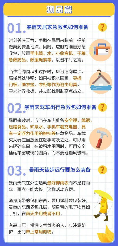 雨季要注意的安全知识