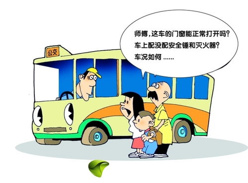 坐公共汽车的安全知识