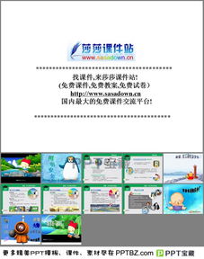 安全知识主题班会ppt背景图