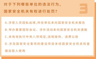 关于国家安全知识的问卷