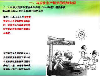 万能工安全知识课件