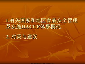 食品安全知识国旗下的演讲