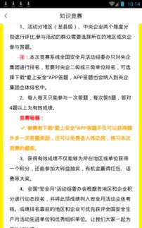 全国安全生产应急和安全知识竞赛