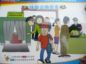 铁路安全安全知识漫画大全