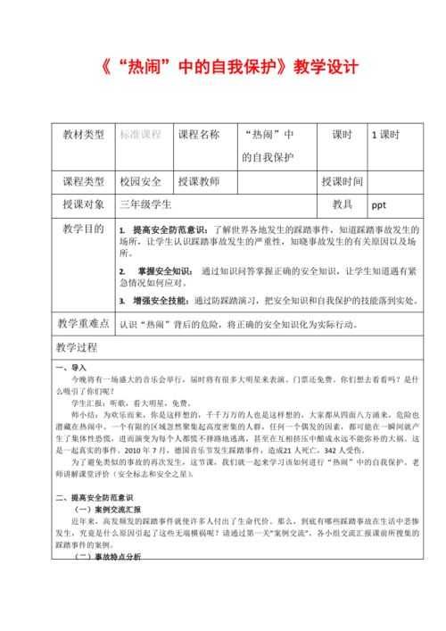 三级下册生命生态安全知识点