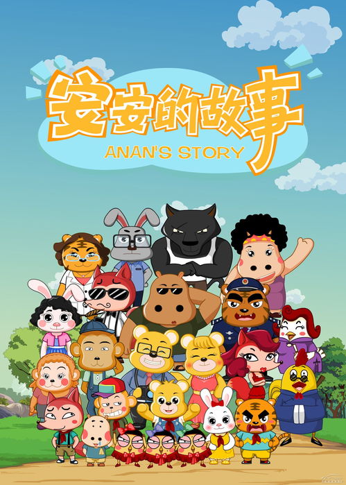 关于小朋友安全知识的动画片