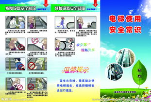 电梯工厂安全知识