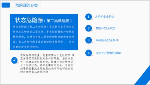安全生产管理知识免费教材