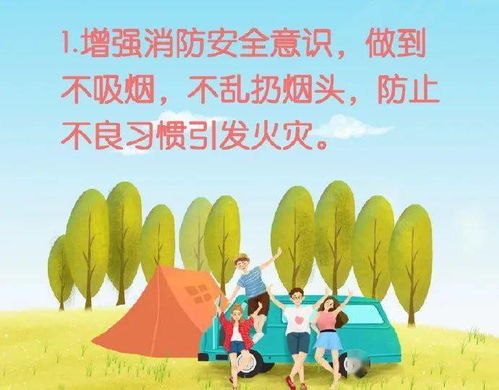 景区消防安全知识资料大全