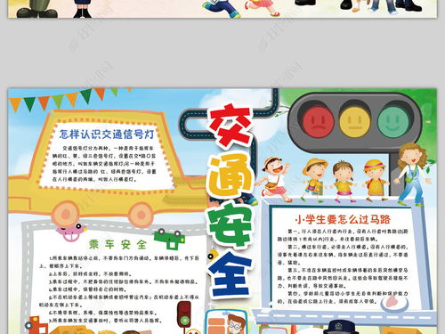 幼儿园安全出行知识手抄报