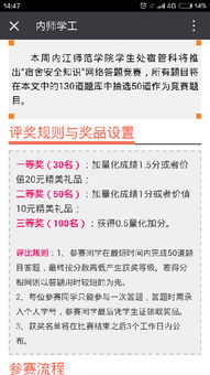 微信群开展安全知识竞赛活动