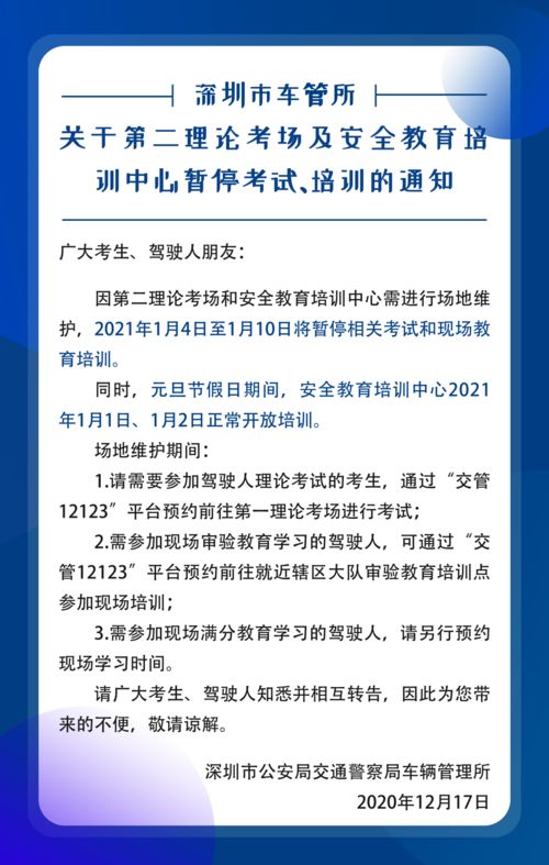 安全知识培训与考试的通知