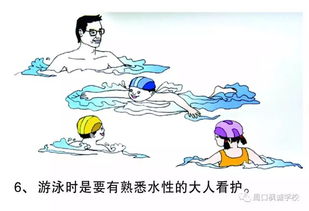 中小学生安全防水知识