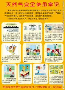关于天然气安全生产方面的知识