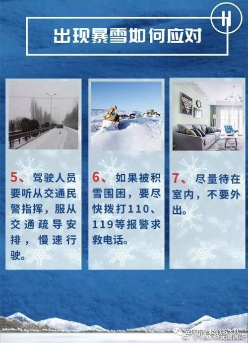 小班冬季下雪安全知识