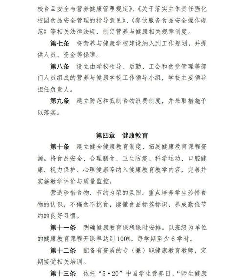 中学食品安全知识教育教案