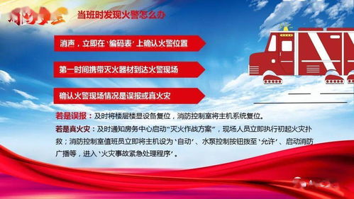 消防安全知识ppt水带使用