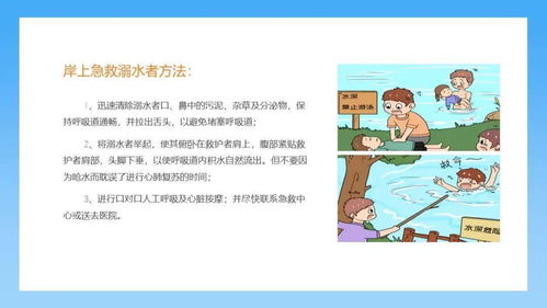 防溺水安全教育知识论文