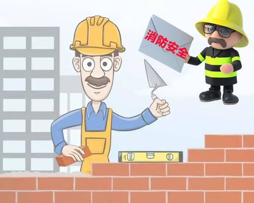 冬季建筑工地消防安全知识