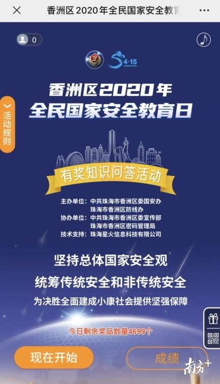 安全知识问答的活动策划