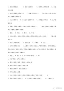 通过安全生产知识竞赛题收货了友谊