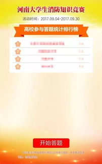 河南学校安全知识竞赛题