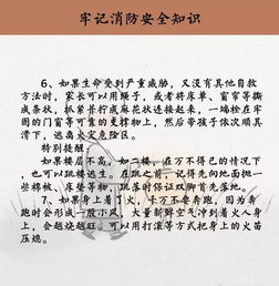 消防安全知识家长评价意见