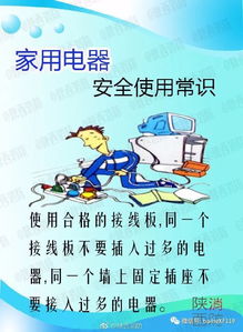 电器安全使用知识