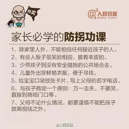 幼儿安全知识防百骗