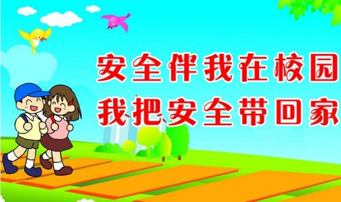 幼儿寒假出行安全知识教育