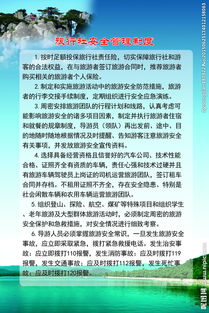 旅游安全管理知识