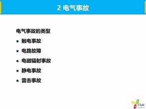 江西电力安全知识