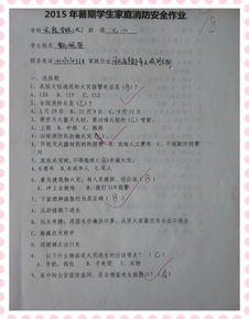 家庭消防安全知识答案